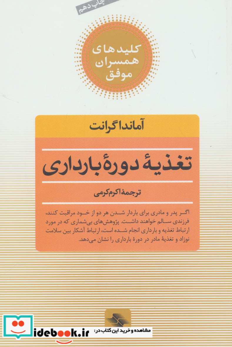 تغذیه دوره بارداری