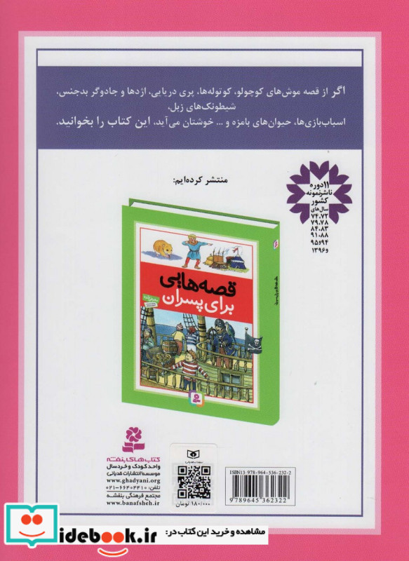 قصه هایی برای دختران