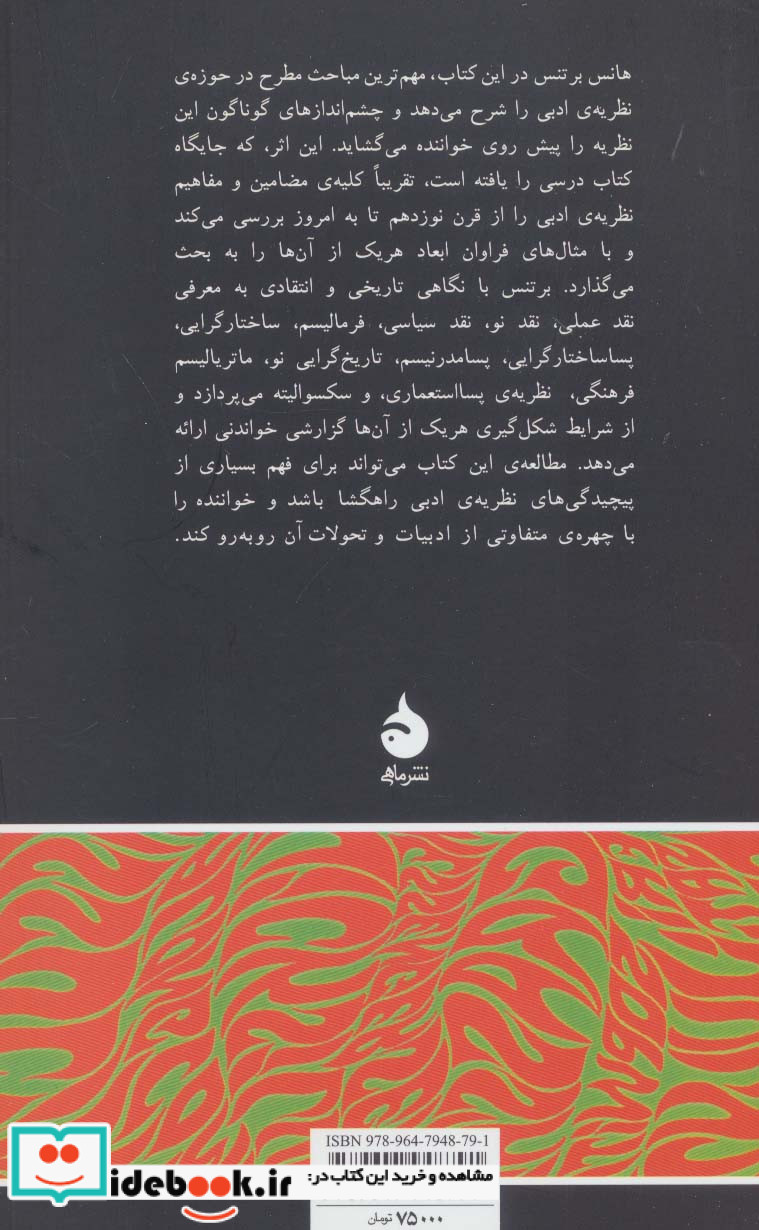 مبانی نظریه ادبی