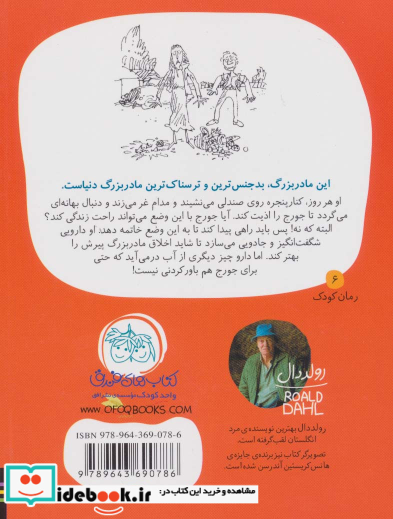 داروی شگفت انگیز جورج