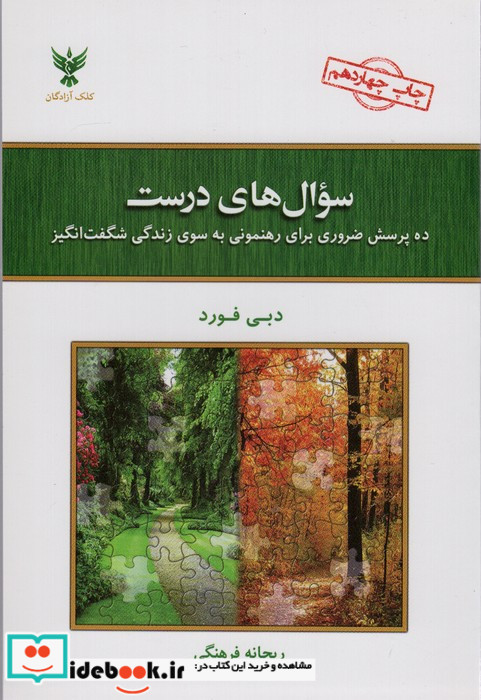 سوال های درست نشر کلک آزادگان