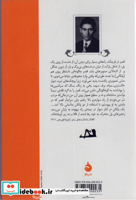 قصر نشر ماهی