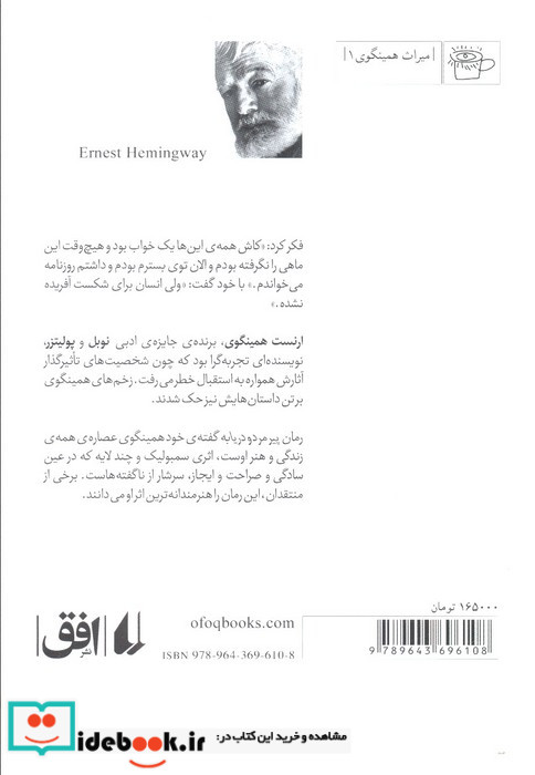پیرمرد و دریا نشر افق