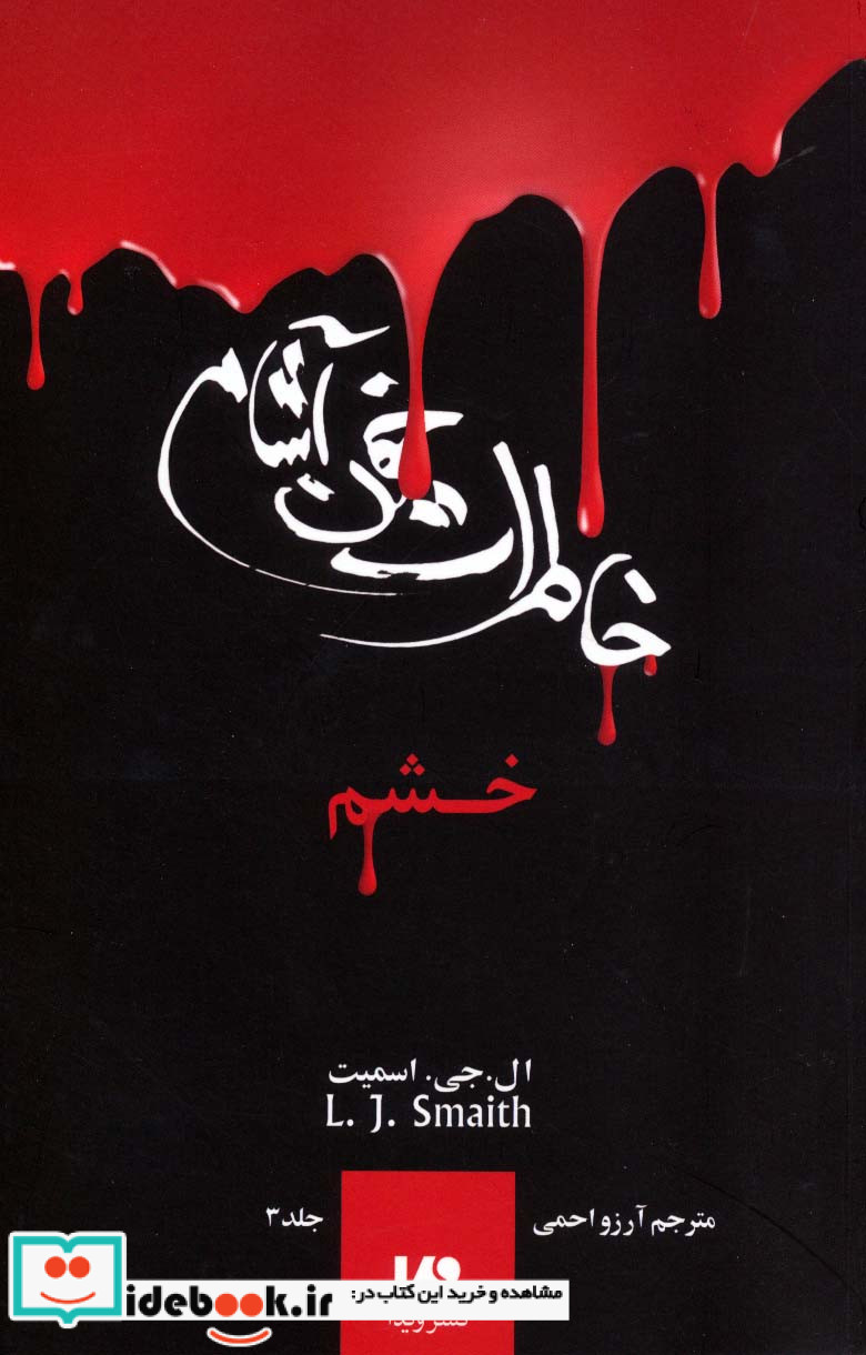 خاطرات خون آشام 3