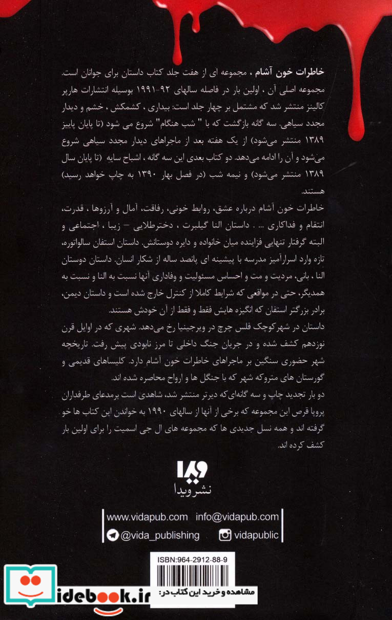 خاطرات خون آشام 3