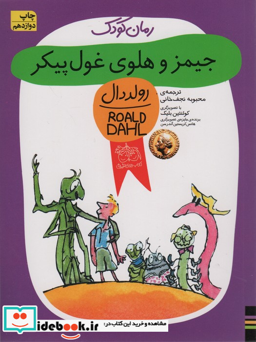 رمان کودک48