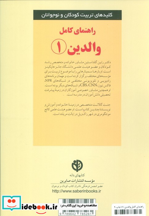 راهنمای کامل والدین 1