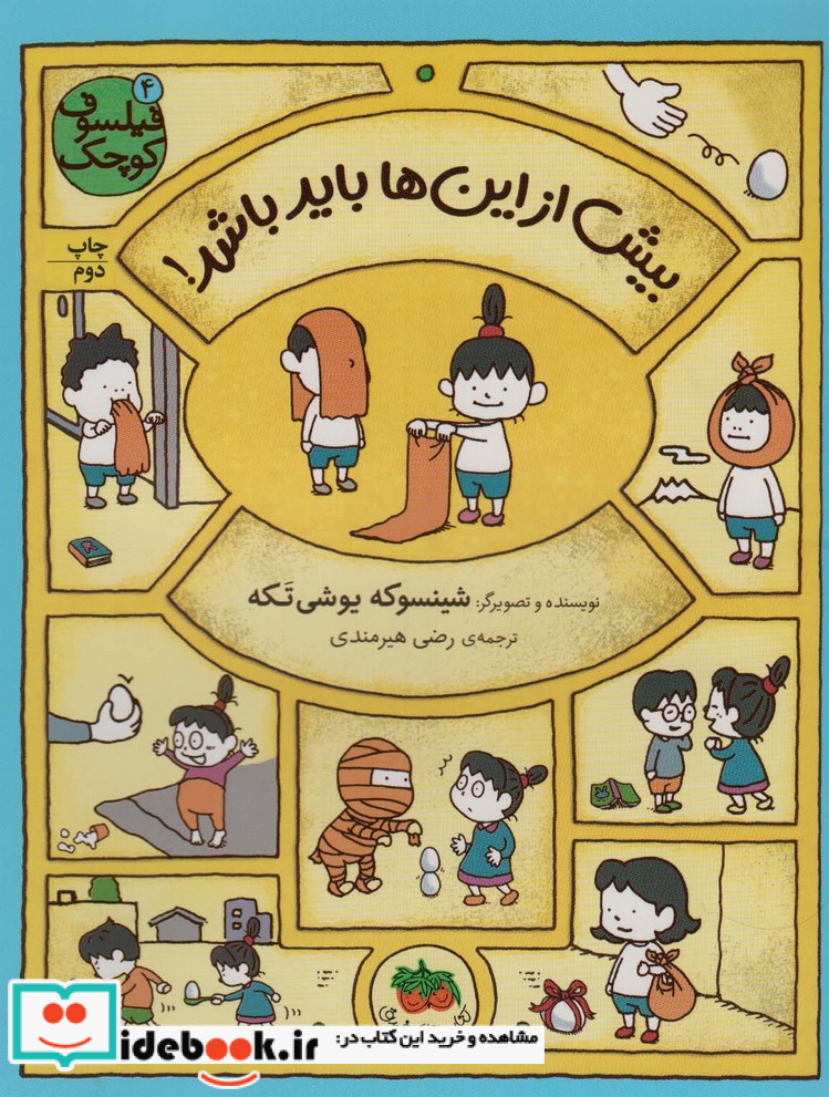 خاطرات یک بی عرضه 5