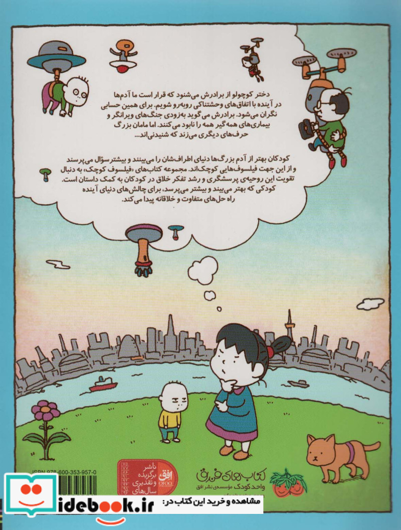 خاطرات یک بی عرضه 5