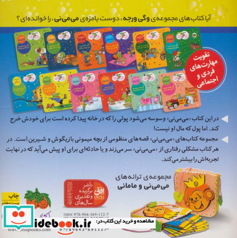 می می نی 9 پشت پرده یه سکه پیدا کرده