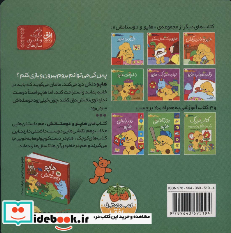 هاپو و دوستانش دل درد هاپو