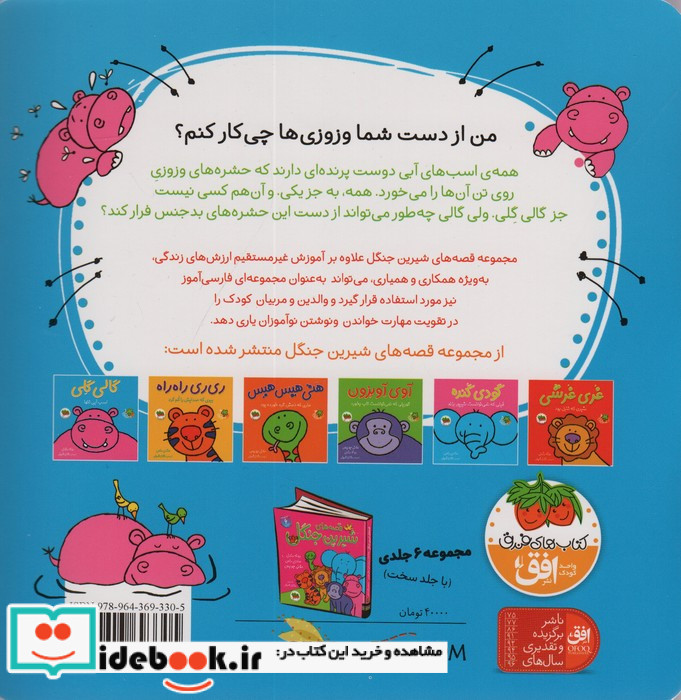 قصه های شیرین جنگل 1