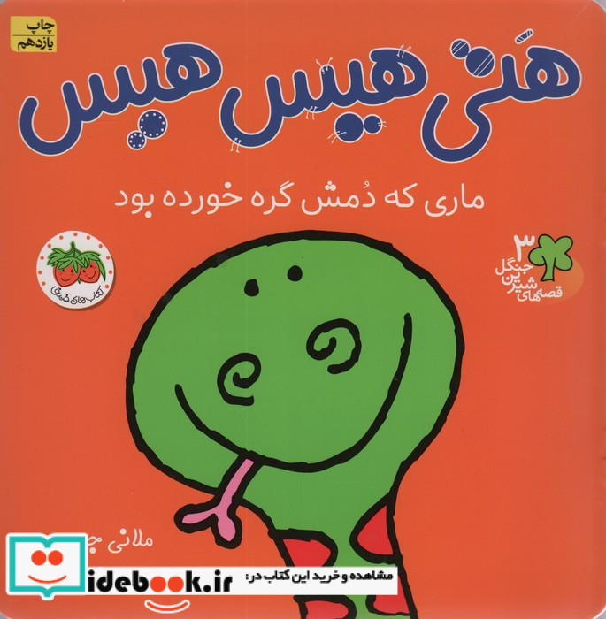 قصه های شیرین جنگل 3