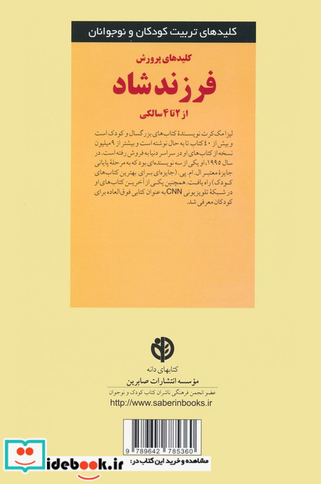 پرورش فرزند شاد از 2 تا 4 سالگی