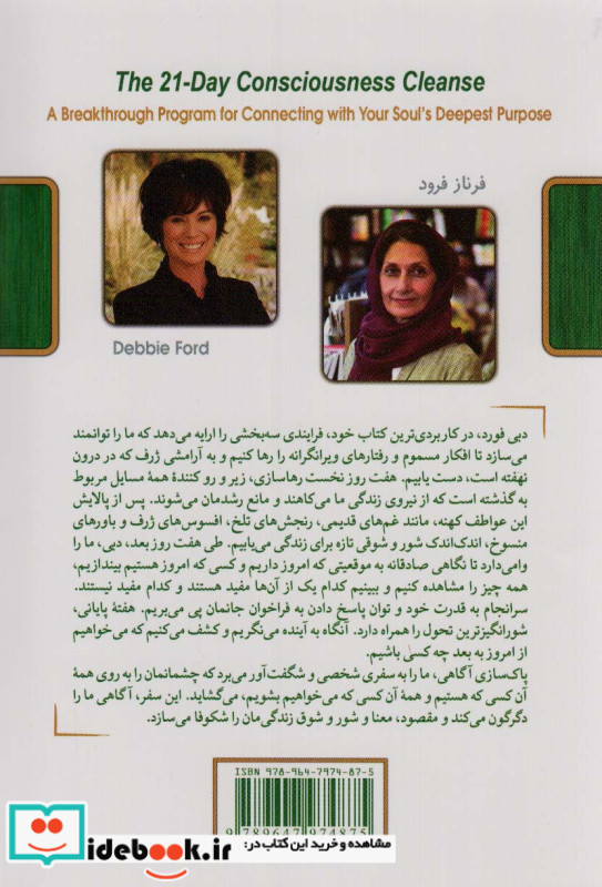 پاک سازی آگاهی