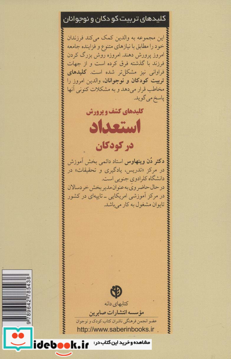 کشف و پرورش استعداد در کودکان از کلیدهای تربیت کودکان و نوجوانان
