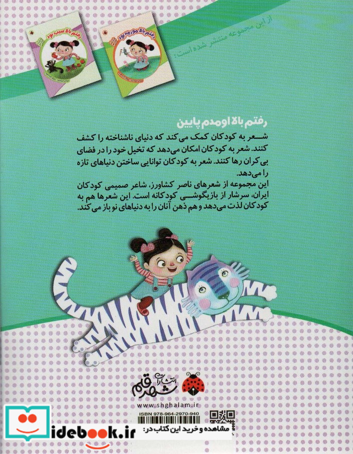 رفتم بالا انار بود از رفتم بالا اومدم پایین