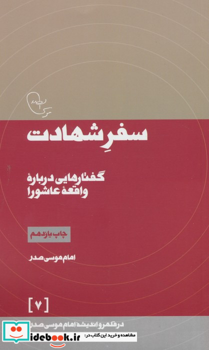 سفر شهادت