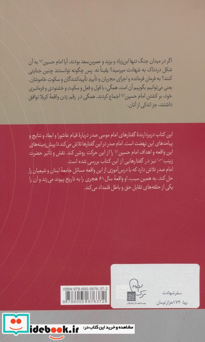 سفر شهادت