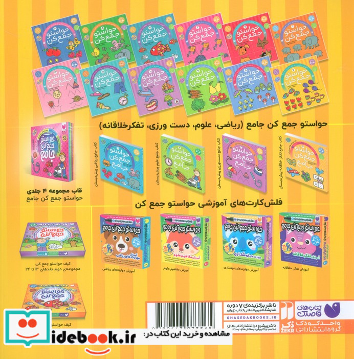 حواستو جمع کن 7