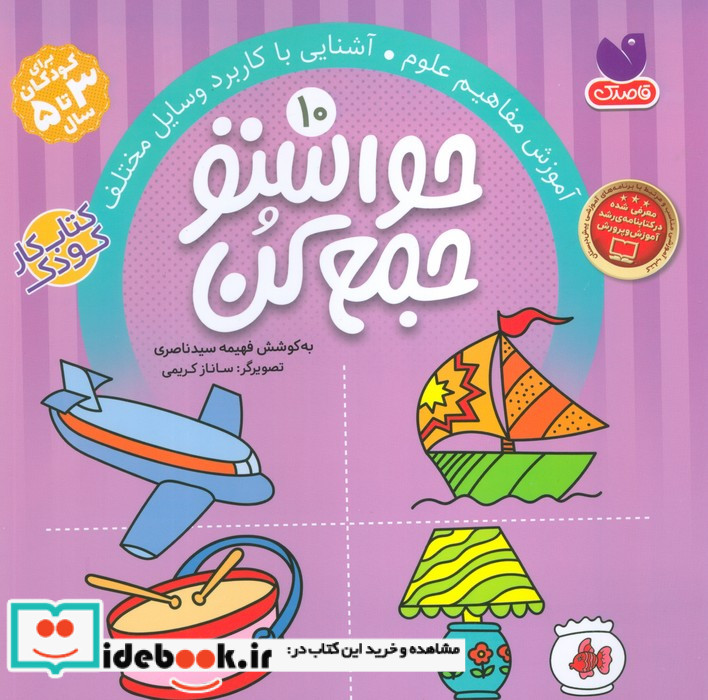 حواستو جمع کن10