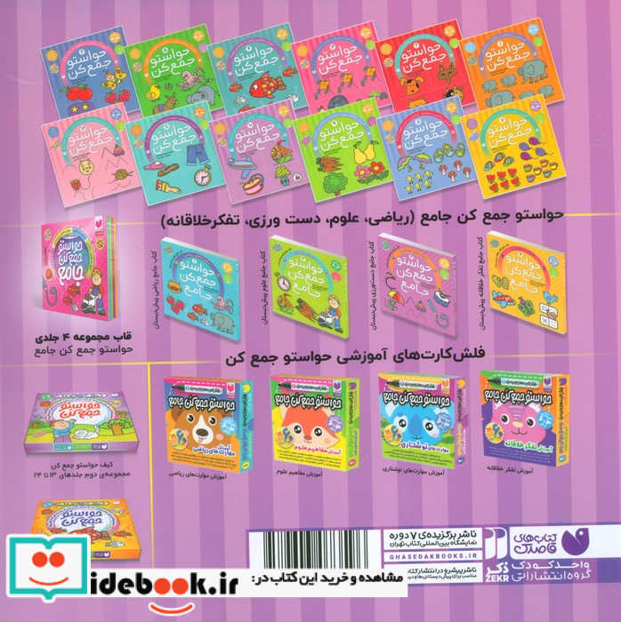 حواستو جمع کن10