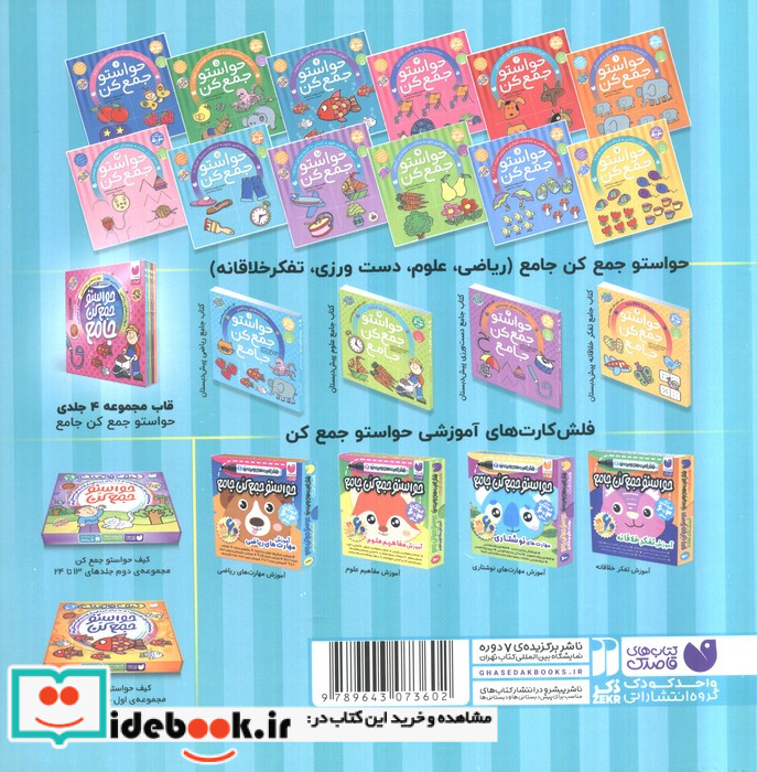 حواستو جمع کن11