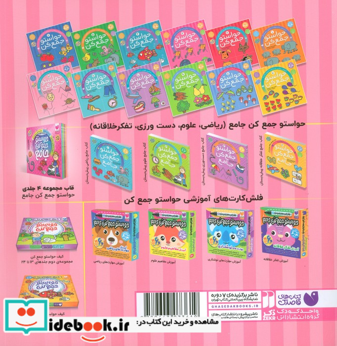 حواستو جمع کن12