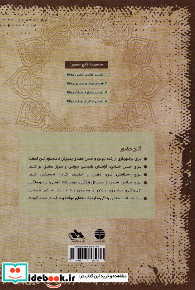 گنج حضور نشر فردوس