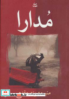 مدارا نشر شادان