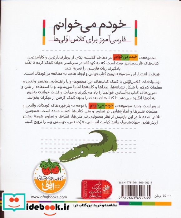 خودم می خوانم 4