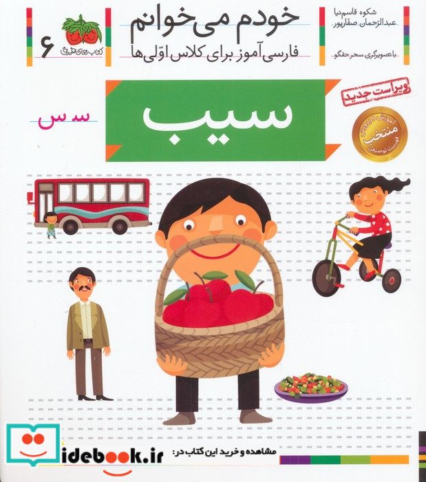خودم می خوانم 6