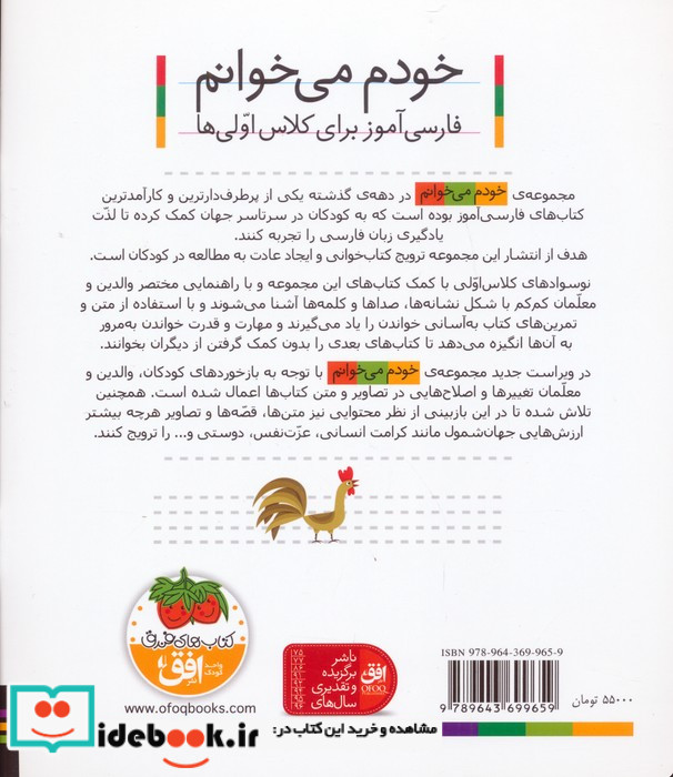 خودم می خوانم 6