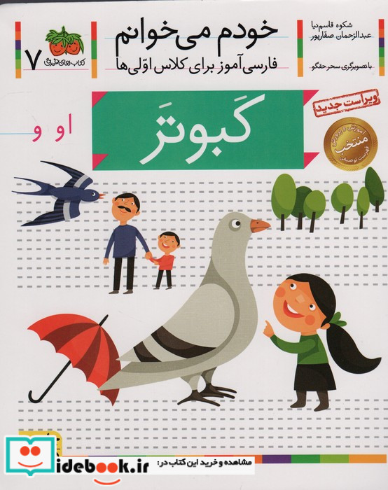 خودم می خوانم 7