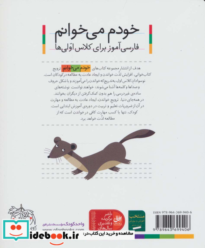 خودم می خوانم 7
