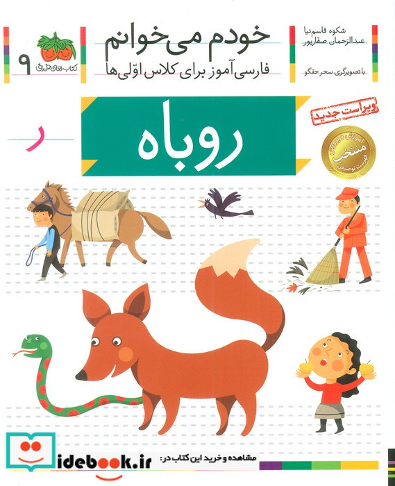 خودم می خوانم 9