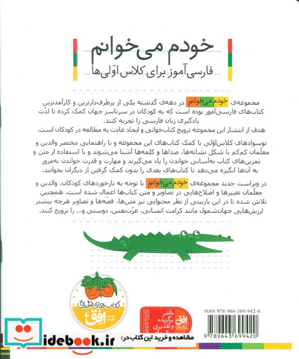 خودم می خوانم 9