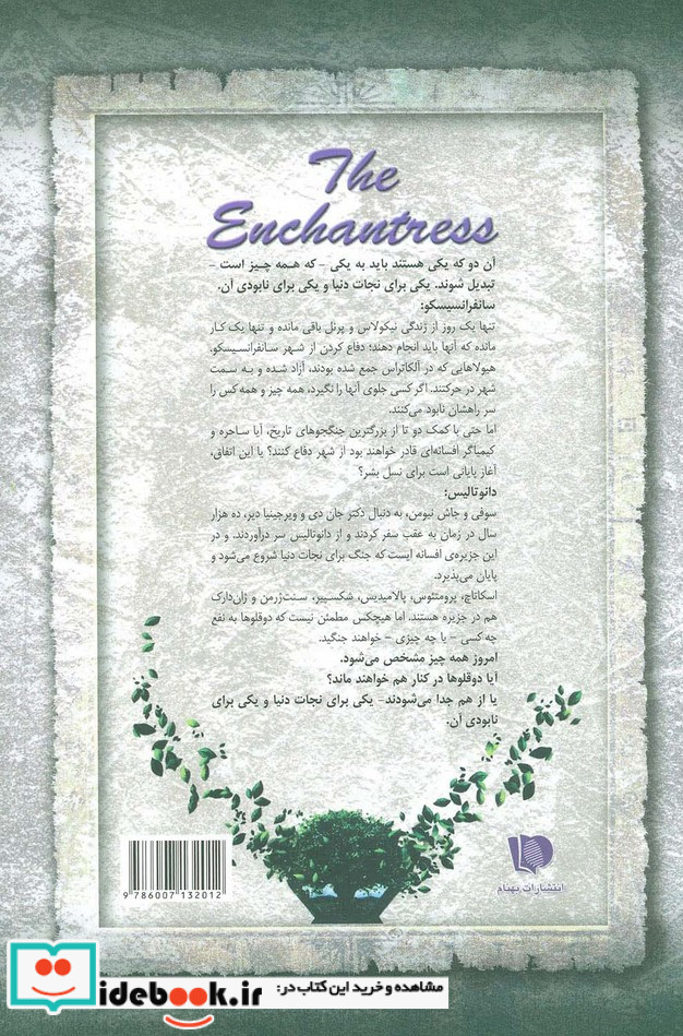 افسونگر از شش گانه اسرار نیکولاس فلامل جاودان 6