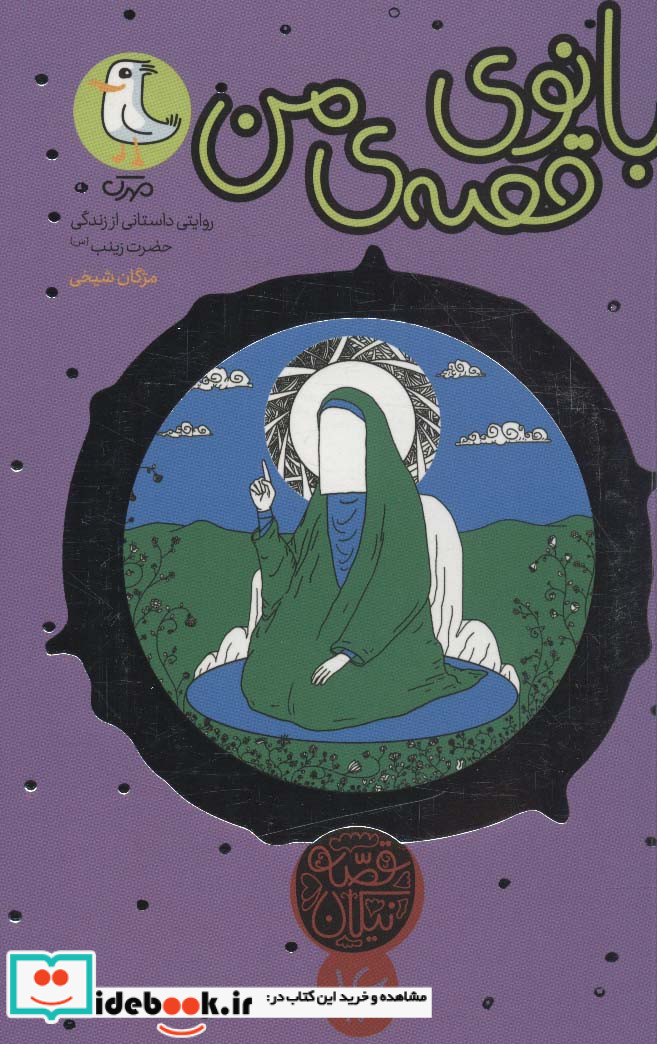 کلیله و دمنه 1 نشر طاهر