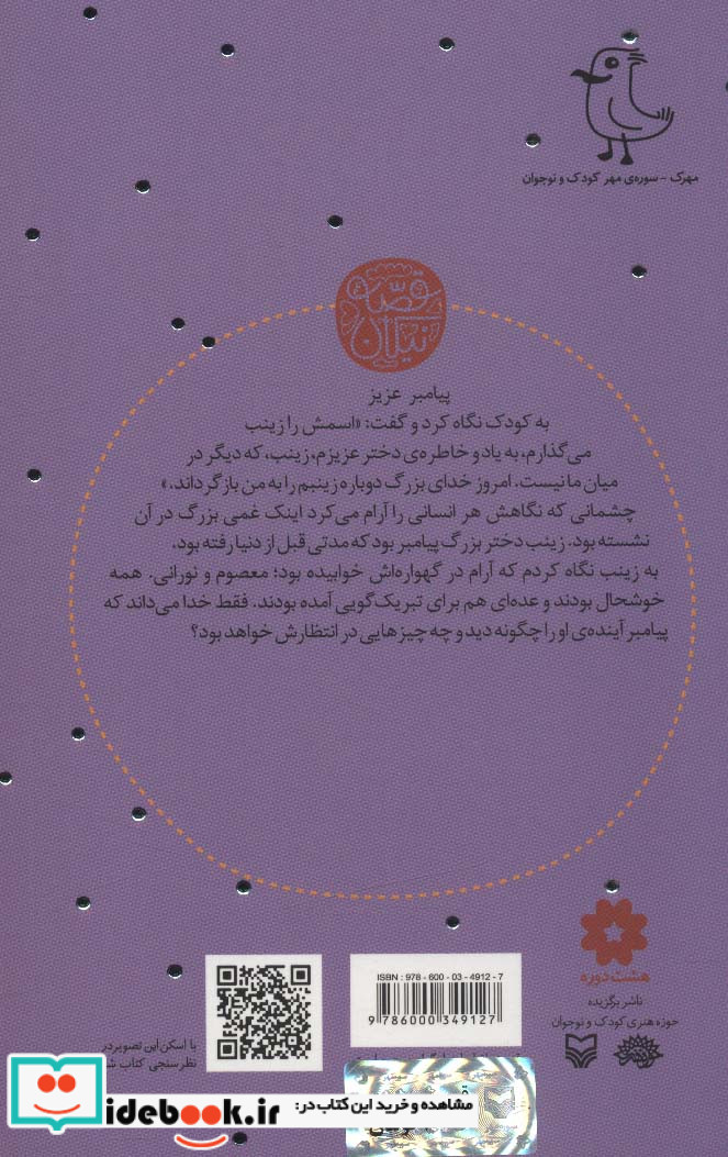 کلیله و دمنه 1 نشر طاهر