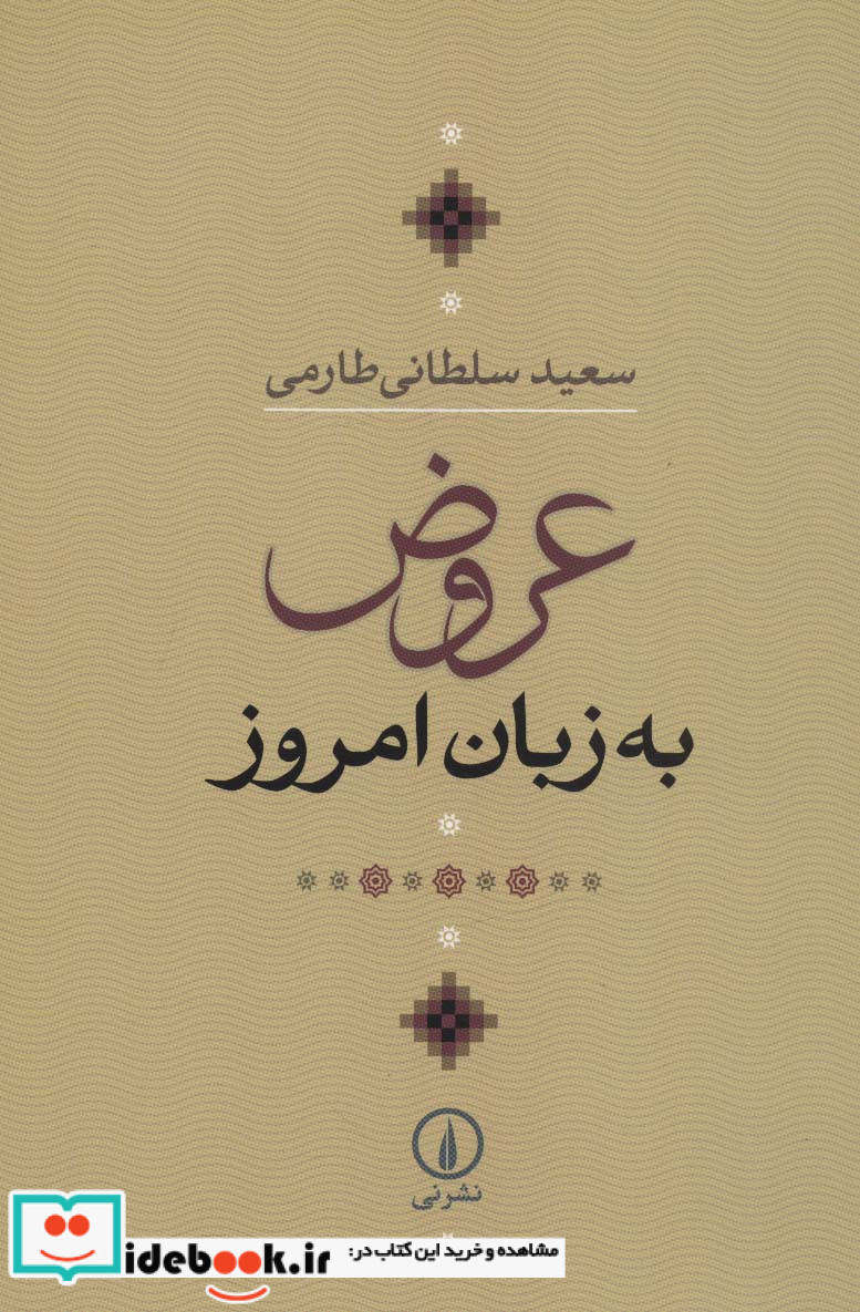 کلیله و دمنه 2 نشر طاهر