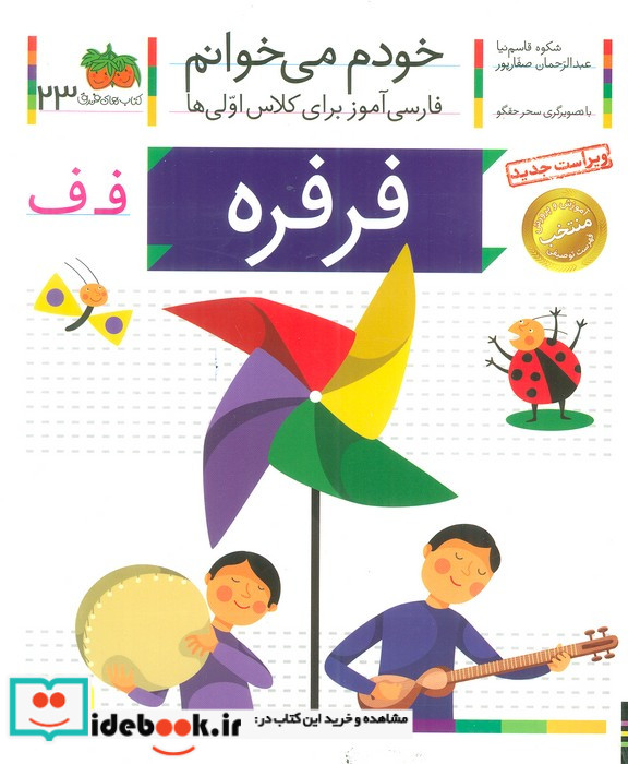 خودم می خوانم23