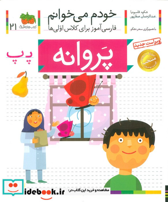 خودم می خوانم21