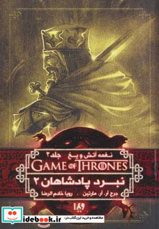 بازی تاج و تخت 5