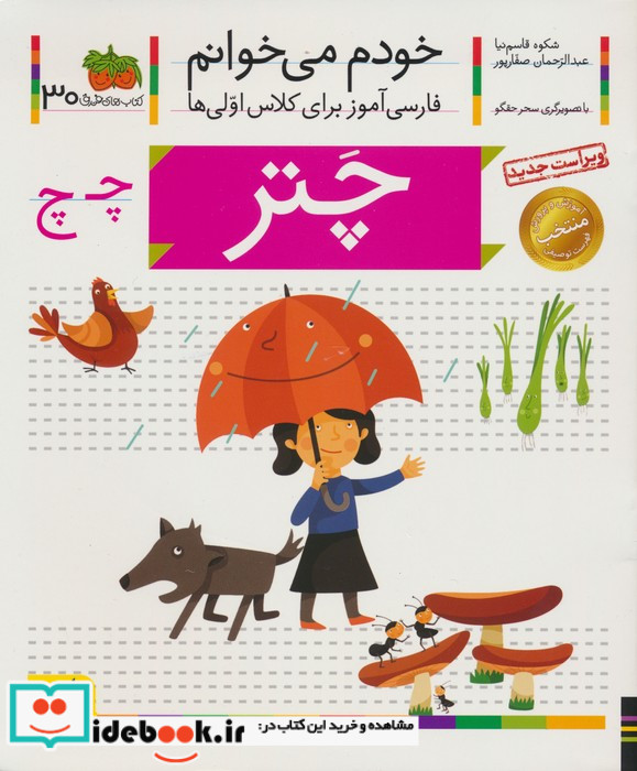 خودم می خوانم30
