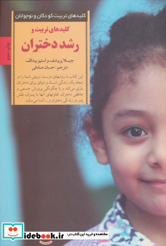 تربیت و رشد دختران