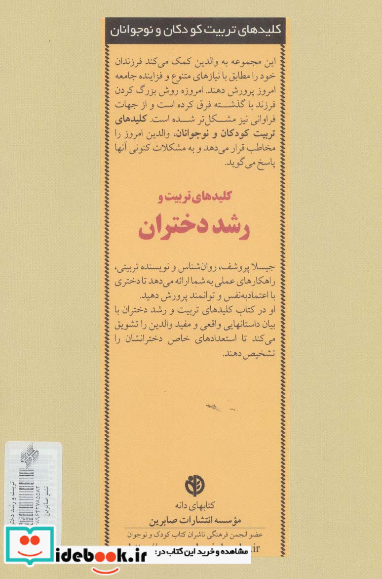 تربیت و رشد دختران