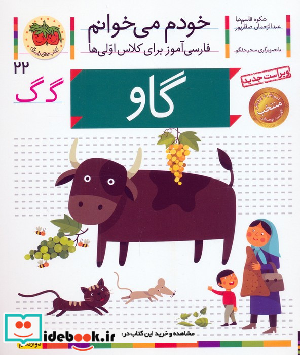 خودم می خوانم22