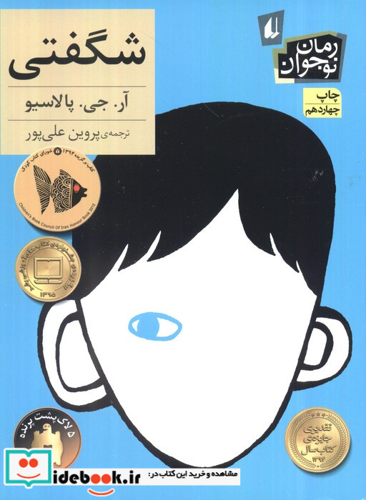 شگفتی نشر افق