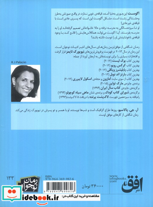 شگفتی نشر افق